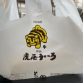 実際訪問したユーザーが直接撮影して投稿した宮後和菓子虎屋ういろ 本店の写真