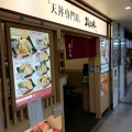 実際訪問したユーザーが直接撮影して投稿した角田町丼もの丼丼亭 大阪ホワイティうめだ2店の写真
