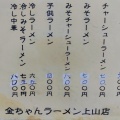 実際訪問したユーザーが直接撮影して投稿した旭町ラーメン / つけ麺金ちゃんラーメン 上山店の写真