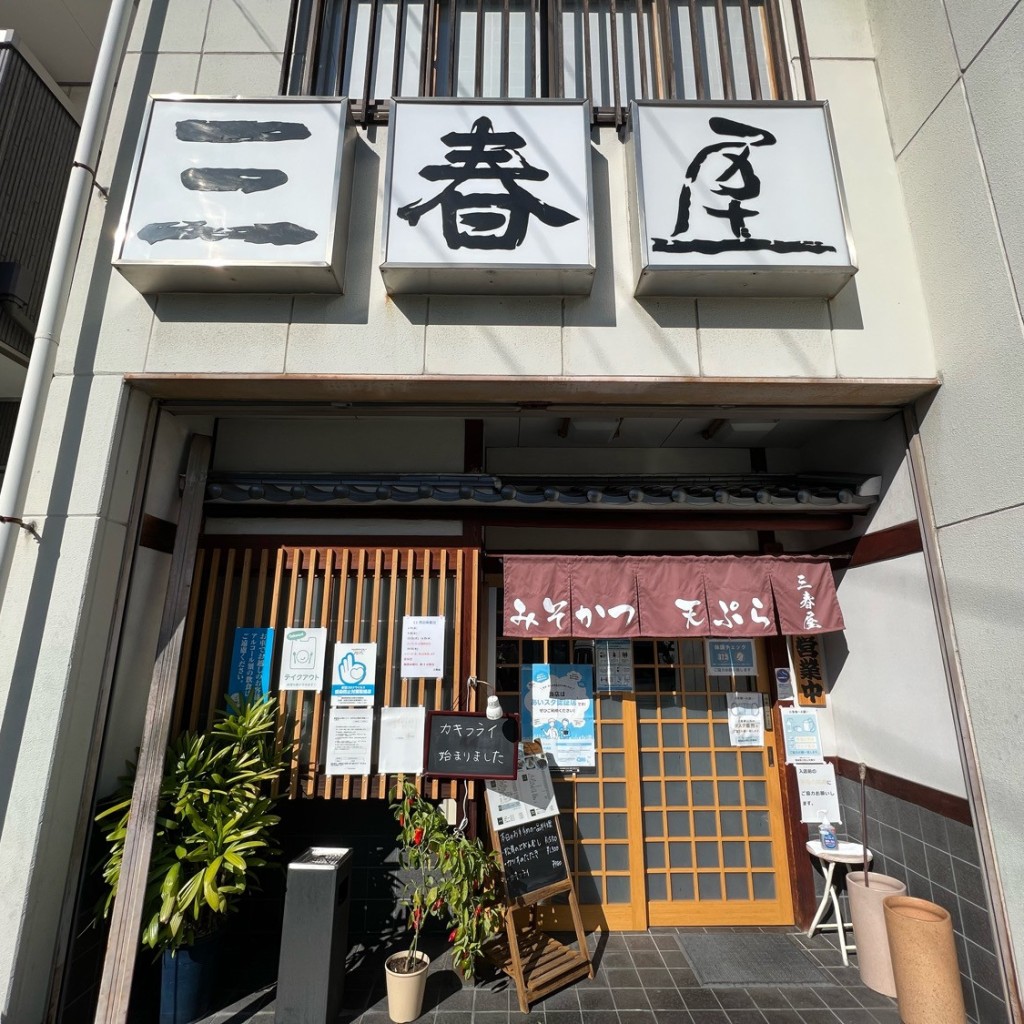 実際訪問したユーザーが直接撮影して投稿した桜山町定食屋三春屋の写真