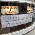 実際訪問したユーザーが直接撮影して投稿した恵比寿西精肉店BAKUROU Horse Meat Marketの写真