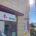 実際訪問したユーザーが直接撮影して投稿した大川筋定食屋尾木食堂の写真