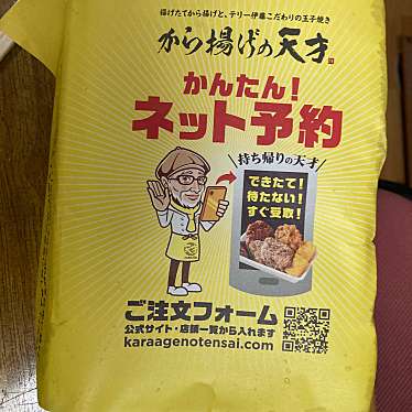 実際訪問したユーザーが直接撮影して投稿した猿江からあげから揚げの天才 住吉店の写真