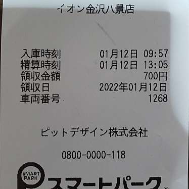 イオン 金沢八景店のundefinedに実際訪問訪問したユーザーunknownさんが新しく投稿した新着口コミの写真