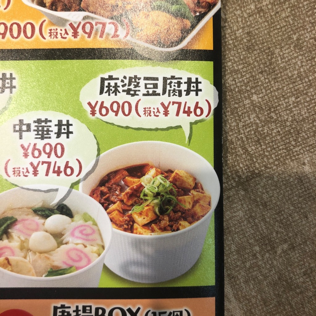 ユーザーが投稿した麻婆豆腐丼の写真 - 実際訪問したユーザーが直接撮影して投稿した栄餃子餃子食堂マルケン 知立駅前店の写真