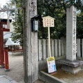 実際訪問したユーザーが直接撮影して投稿した本子守町神社率川坐大神御子神社 率川神社の写真