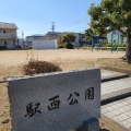 実際訪問したユーザーが直接撮影して投稿した菱池公園駅西公園の写真