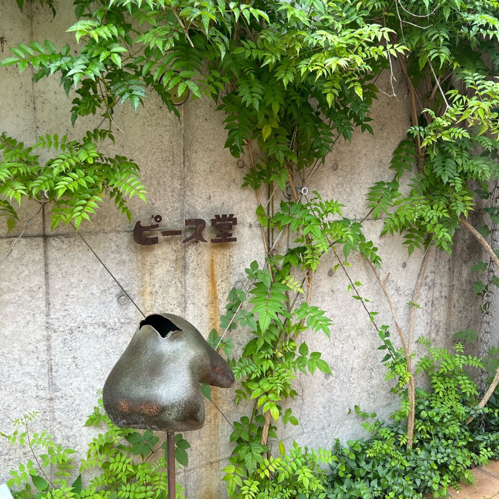 実際訪問したユーザーが直接撮影して投稿した富野台カフェTea Room ピース堂の写真