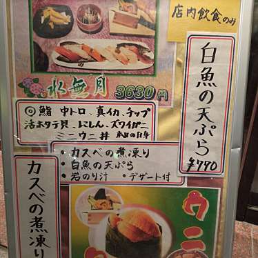 36522さんが投稿した南五条西寿司のお店写楽 札幌第二店/シャラク サッポロダイニテンの写真