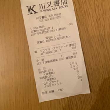 【閉業】川又書店 水戸駅プラムストリート店のundefinedに実際訪問訪問したユーザーunknownさんが新しく投稿した新着口コミの写真