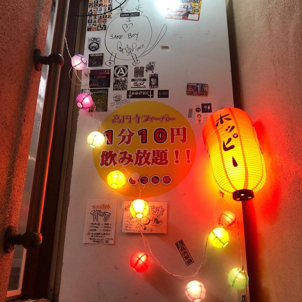 実際訪問したユーザーが直接撮影して投稿した高円寺北バーでんでん串 高円寺駅前階段急店の写真