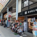 実際訪問したユーザーが直接撮影して投稿した大川観光案内所絶対的 石垣島商店の写真