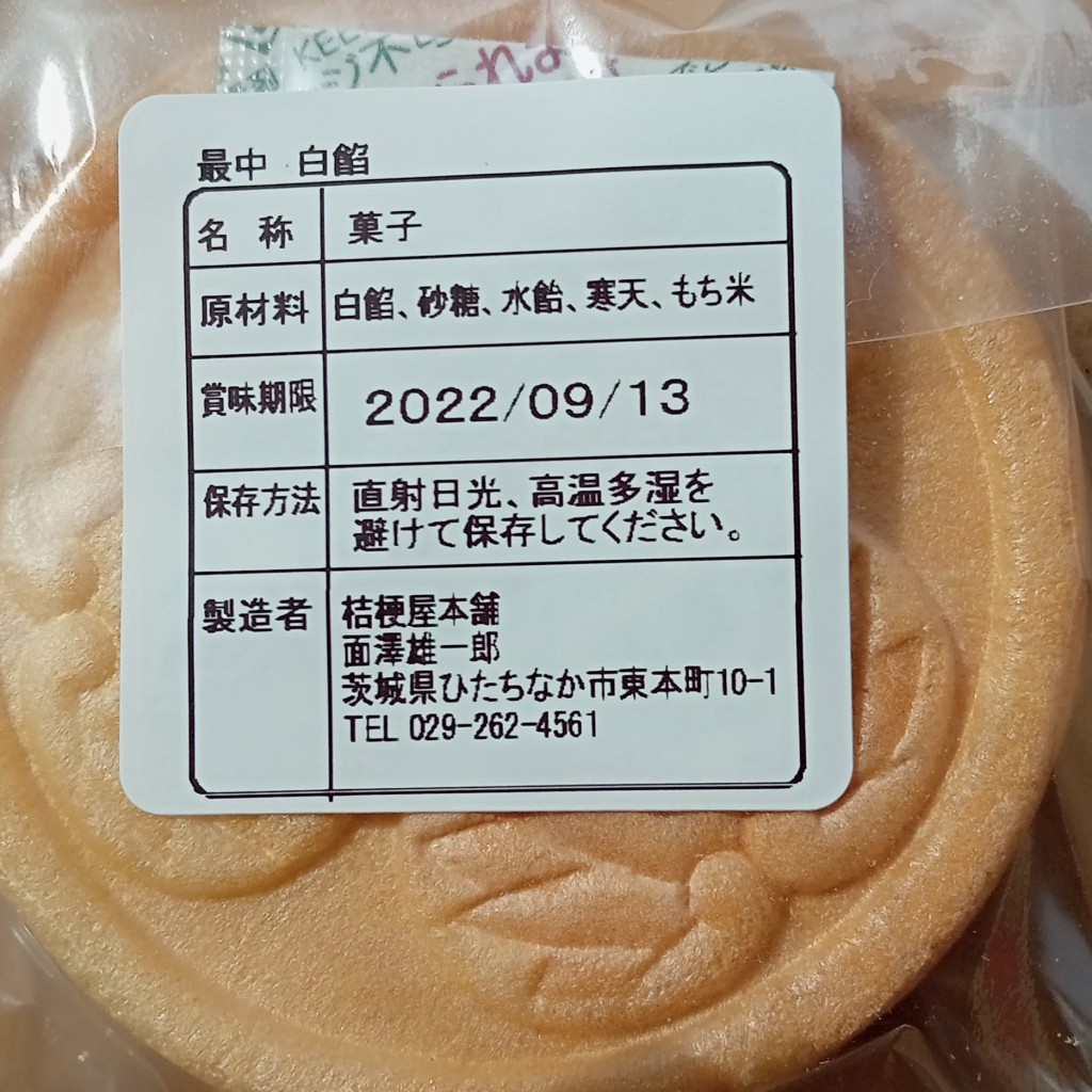 実際訪問したユーザーが直接撮影して投稿した東本町ベーカリー桔梗屋本舗の写真