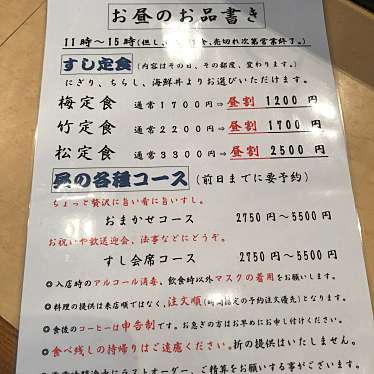 実際訪問したユーザーが直接撮影して投稿した日の出寿司寿司割烹・新太郎の写真