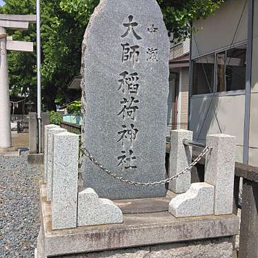 実際訪問したユーザーが直接撮影して投稿した中瀬神社大師稲荷神社の写真