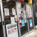 実際訪問したユーザーが直接撮影して投稿した阿由知通串揚げ / 串かつ串カツ田中 御器所店の写真