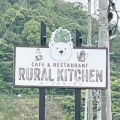 実際訪問したユーザーが直接撮影して投稿した西神吉町宮前カフェRURAL KITCHENの写真