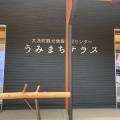 実際訪問したユーザーが直接撮影して投稿した桜道その他飲食店うみまちテラスの写真