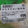 からすがれい西京焼き - 実際訪問したユーザーが直接撮影して投稿した巣鴨お弁当二代目 魚日出 アトレヴィ巣鴨店の写真のメニュー情報