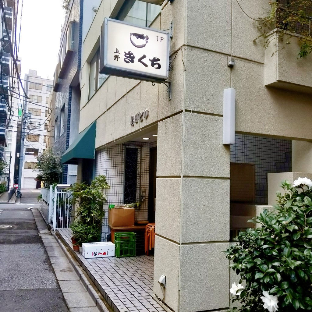 実際訪問したユーザーが直接撮影して投稿した上野ふぐ料理きくちの写真