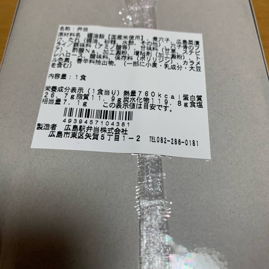 実際訪問したユーザーが直接撮影して投稿した松原町弁当 / おにぎりひろしま駅弁 広島駅弁1号の写真