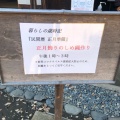 実際訪問したユーザーが直接撮影して投稿した喜多見公園次大夫堀公園民家園の写真