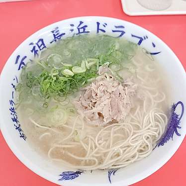 古式長浜ラーメン 元祖長浜ドラゴンのundefinedに実際訪問訪問したユーザーunknownさんが新しく投稿した新着口コミの写真