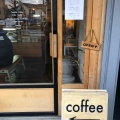 実際訪問したユーザーが直接撮影して投稿した世田谷コーヒー専門店YOUR DAILY COFFEEの写真