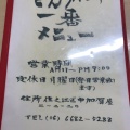 実際訪問したユーザーが直接撮影して投稿した中加賀屋とんかつとんかつ一番 住之江店の写真