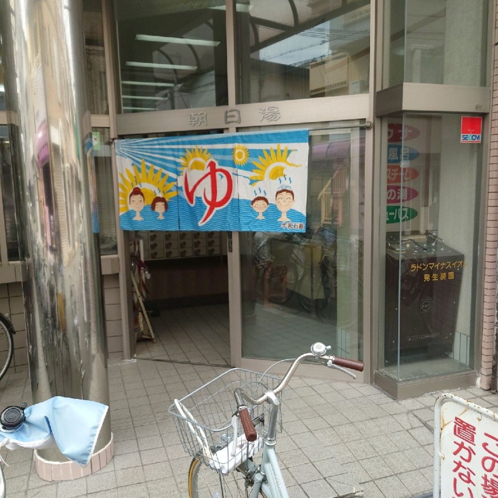 斎村政広さんが投稿した田中銭湯 / サウナ・岩盤浴のお店朝日湯/アサヒユの写真