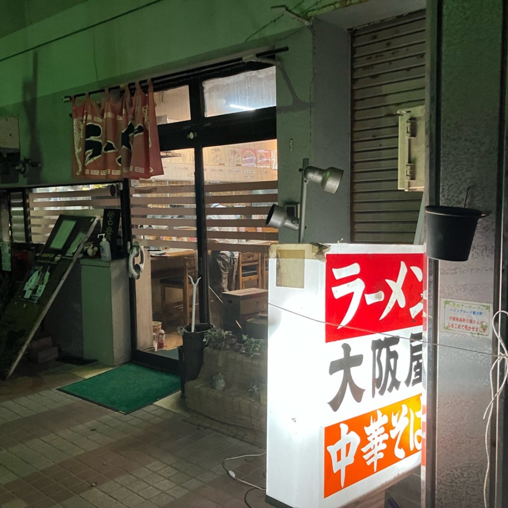 実際訪問したユーザーが直接撮影して投稿した新天町ラーメン / つけ麺大阪屋の写真