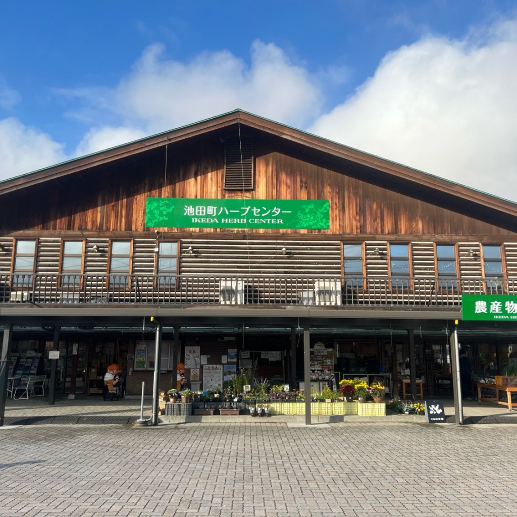 実際訪問したユーザーが直接撮影して投稿した会染道の駅道の駅 池田・池田町ハーブセンターの写真