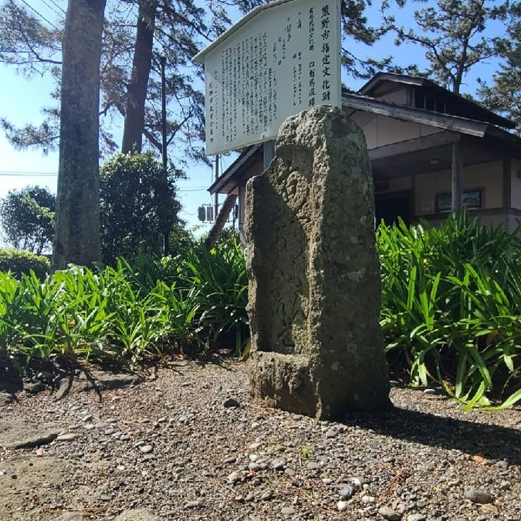 くまくまくまーさんが投稿した有馬町地域名所のお店口有馬道標/クチアリマドウヒョウの写真