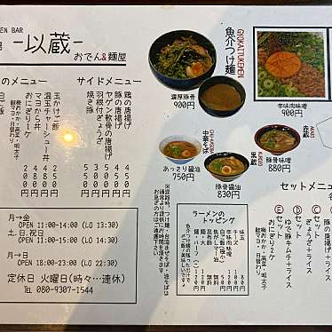 実際訪問したユーザーが直接撮影して投稿した新旭町北畑居酒屋DEN BAR 以蔵の写真