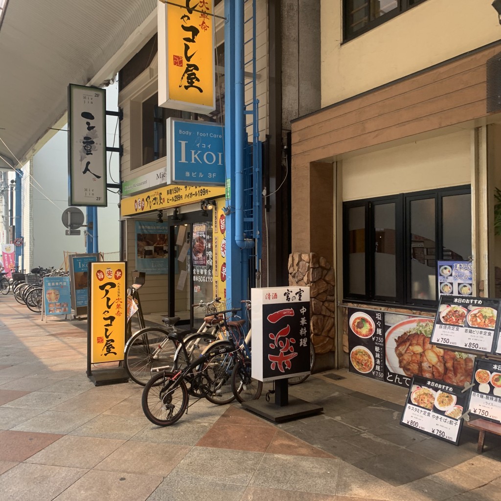 実際訪問したユーザーが直接撮影して投稿した諏訪栄町居酒屋大衆居酒屋 大革命 アレやコレ屋 四日市店の写真