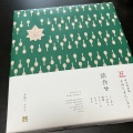 実際訪問したユーザーが直接撮影して投稿した宮島町魚介 / 海鮮料理木島商店の写真