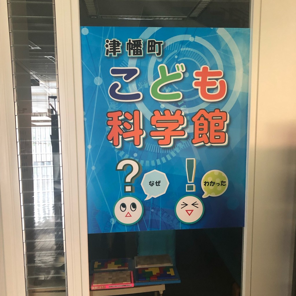 実際訪問したユーザーが直接撮影して投稿した北中条科学館こども科学館の写真