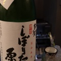 実際訪問したユーザーが直接撮影して投稿した広尾日本酒バー･日本酒専門店きたぽん酒の写真