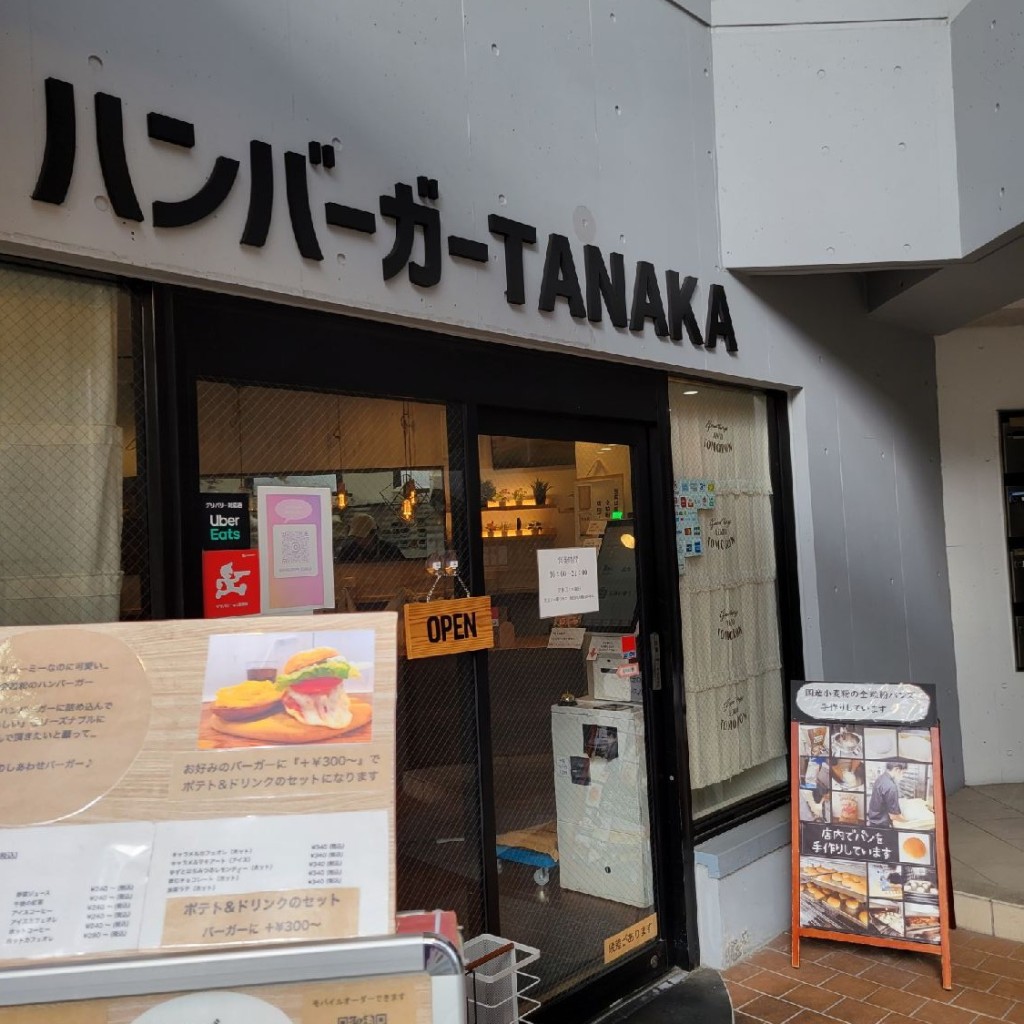 実際訪問したユーザーが直接撮影して投稿した西台ハンバーガーハンバーガー TANAKAの写真