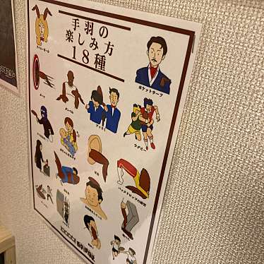 居酒屋革命 酔っ手羽 名駅3丁目店のundefinedに実際訪問訪問したユーザーunknownさんが新しく投稿した新着口コミの写真