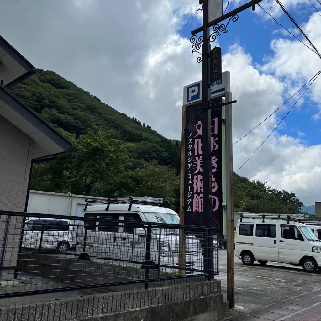 実際訪問したユーザーが直接撮影して投稿した熱海町熱海美術館 / ギャラリー・画廊日本きもの美術館の写真