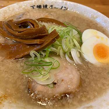 下頭橋ラーメンのundefinedに実際訪問訪問したユーザーunknownさんが新しく投稿した新着口コミの写真