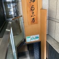 実際訪問したユーザーが直接撮影して投稿した中央寿司鮨与志乃の写真