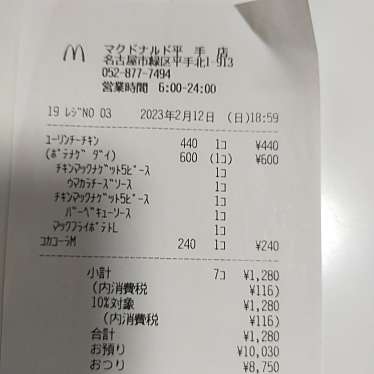 マクドナルド 平手店のundefinedに実際訪問訪問したユーザーunknownさんが新しく投稿した新着口コミの写真