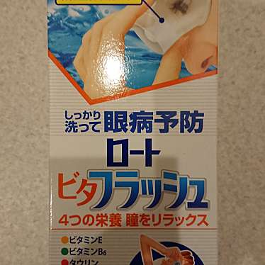 実際訪問したユーザーが直接撮影して投稿した吉敷中東ドラッグストアウォンツ 吉敷店の写真