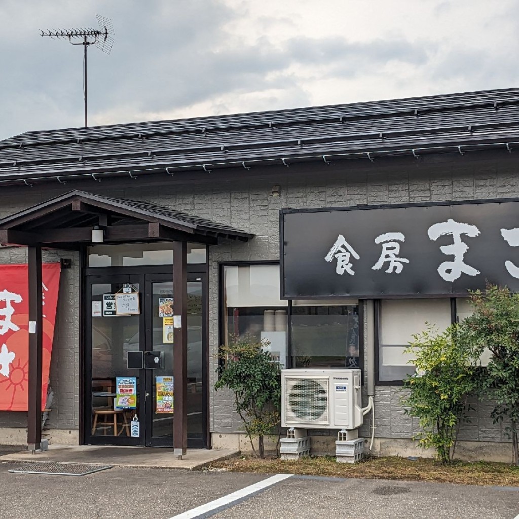 実際訪問したユーザーが直接撮影して投稿した吉川区長峰定食屋食房まさの写真