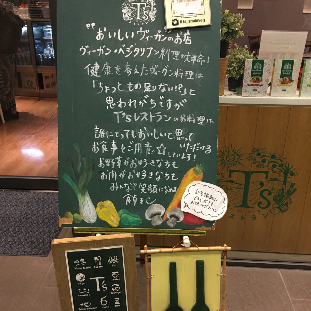 実際訪問したユーザーが直接撮影して投稿した自由が丘自然食 / 薬膳T'sレストランの写真