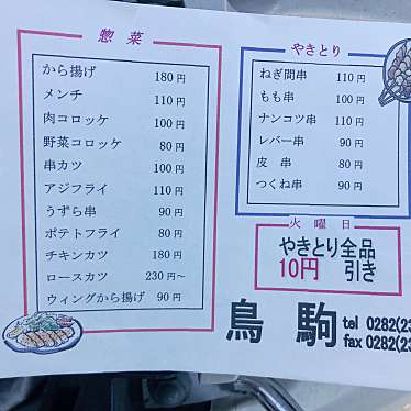 実際訪問したユーザーが直接撮影して投稿した川原田町食肉加工鳥駒商店の写真