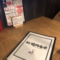 実際訪問したユーザーが直接撮影して投稿した新川焼肉(卸)焼肉食堂 い志井 三鷹店の写真