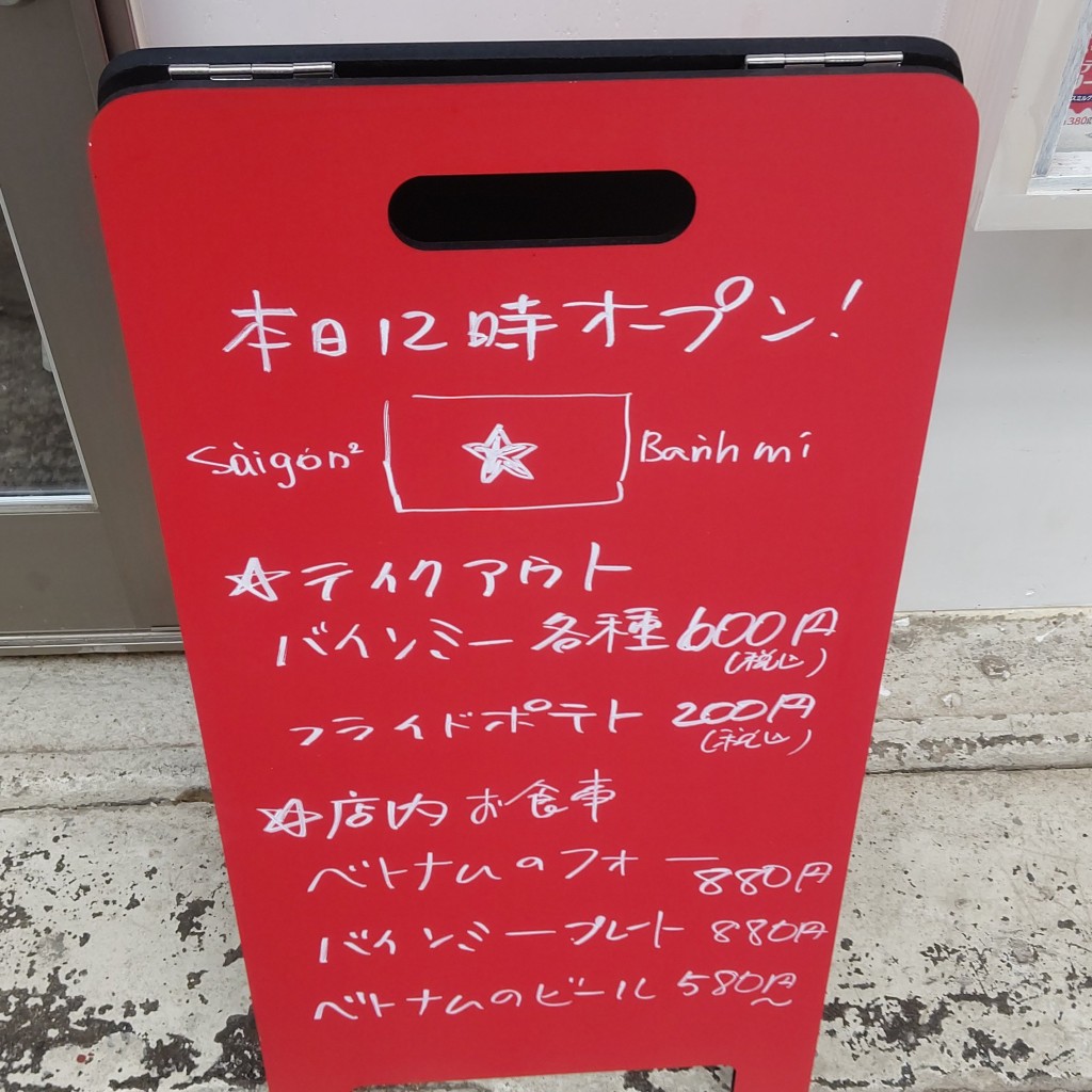 実際訪問したユーザーが直接撮影して投稿した那古野ベトナム料理サイゴン2の写真